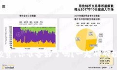 “虚拟币投资，你准备好