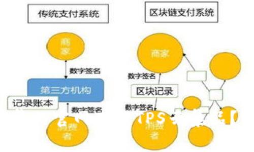 如何在腾讯云集品官网下载TPS云集品？简单一步教你！