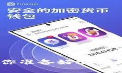 2030年虚拟币展望：你准备