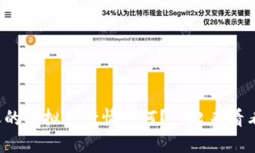 今天的虚拟币行情如何？一起来看看吧！