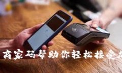 如何让虚拟币商家码帮助