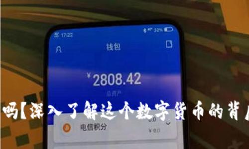 你知道乾特虚拟币吗？深入了解这个数字货币的背后故事和投资潜力！