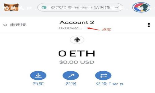   如何把交易所里的币提到TP钱包？简单易懂！ / 

 guanjianci TP钱包, 交易所, 加密货币, 转账 /guanjianci 

引言：加密货币的盛行与钱包的选择

在当前的数字经济时代，加密货币逐渐成为人们日常交易的一部分。而伴随着加密货币的崛起，各种钱包也随之涌现出来。TP钱包，作为一种流行的数字货币存储工具，以其安全性和易用性得到了越来越多用户的青睐。那么，如何把你在交易所里购买的币提到TP钱包呢？让我们一起来探讨这个问题！

什么是TP钱包？

TP钱包是一个多功能的去中心化钱包，支持多种主流和非主流的加密货币。它允许用户安全地进行币的存储、转账和交易。TP钱包的界面设计友好，即使是对加密货币不太熟悉的用户，也能很快上手。最重要的是，TP钱包支持跨链资产转移，这使得用户能够更灵活地管理自己的加密资产。

如何选择合适的交易所？

在你把币提到TP钱包之前，首先需要选择一个合适的交易所。常见的交易所如币安、火币和OKEx等，各自在市场上有着不错的口碑。选择交易所时，可以考虑以下几点：

ul
    listrong安全性：/strong安全性是选择交易所时的重中之重，确保交易所具备安全的存储解决方案和防护措施。/li
    listrong交易费用：/strong不同交易所的交易手续费和提现费用差异很大，选择费用合理的交易所可以节省不少资金。/li
    listrong用户体验：/strong简单易用的界面能够极大地提升用户体验。/li
    listrong支援币种：/strong确保交易所支持你希望购买的币种。/li
/ul

将币从交易所提到TP钱包的流程

现在，让我们详细了解如何将币从交易所提到你的TP钱包。这个过程其实相当简单，主要可分为以下几个步骤：

h4第1步：准备工作/h4

在进行转账之前，请确保你已经安装并创建了TP钱包的账户。如果你还没有下载TP钱包，可以去官方应用商店或者官网进行下载。创建好钱包之后，记得保管好你的私钥和助记词，这一点非常重要。

h4第2步：获取TP钱包地址/h4

打开TP钱包，选择你要接收的币种，找到你的收款地址。每种币都有不同的地址形式，确保你复制的是正确的地址，否则会导致资金损失！

h4第3步：登录交易所/h4

使用你的账号和密码登录到交易所。确保账户安全，尽量使用两步验证等安全措施，保护你的资产。

h4第4步：选择提现功能/h4

在交易所的首页，选择“资产”或“钱包”选项，找到你希望提现的币种，点击“提现”功能。此时需要填写提现信息，包括你刚才复制的TP钱包地址和提现金额。

h4第5步：确认信息/h4

在提交提现请求之前，一定要仔细检查你的地址和金额。确认无误后，点击“提交”或“确认”，系统将开始处理你的请求。根据不同交易所的处理速度，转账需要几分钟到几小时。

h4第6步：查看TP钱包余额/h4

提现完成后，打开TP钱包，查看你的余额是否已更新。如果没有看到转账的币种，稍等片刻，可能只是网络延迟。在这个过程中，保持耐心是非常重要的。

常见问题FAQ

h4问题1：如果我的转账失败该怎么办？/h4

遇到转账失败的情况，首先请检查你的TP钱包地址是否正确，其次确认交易所的提现规则和费用。如果一切都没有问题，但转账仍然失败，你可以联系交易所的客服，了解具体的原因。通常，客服会提供详细的信息帮助你解决问题。

h4问题2：如何确保我的TP钱包安全？/h4

确保TP钱包安全有几个关键要素：

ul
    listrong定期备份：/strong定期备份你的钱包文件和助记词，以防手机丢失或损坏。/li
    listrong设置强密码：/strong使用复杂的密码，并定期更换。/li
    listrong启用两步验证：/strong如果TP钱包支持两步验证功能，请务必启用增加账户安全性。/li
    listrong保持软件更新：/strong确保你的TP钱包软件是最新版本，避免使用过时的软件出现安全隐患。/li
/ul

总结

通过以上步骤，你应该能够顺利地将交易所的币提到TP钱包。在这个日益数字化的时代，掌握这些技能不仅能让你获得更高的资金安全性，还能帮助你在加密货币的世界中游刃有余。所以，动手试试吧！记得与朋友分享这些知识，让大家一起享受加密货币带来的便利与乐趣！