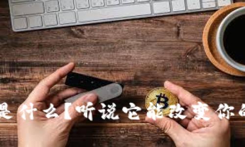 VRX虚拟币是什么？听说它能改变你的投资方式？