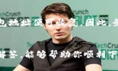  如何轻松下载TP钱包安卓