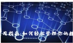 TP钱包使用指南：如何轻松
