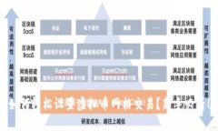 如何轻松设置虚拟币网格
