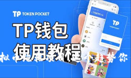 说说虚拟币跑鞋项目，这个趋势你了解吗？