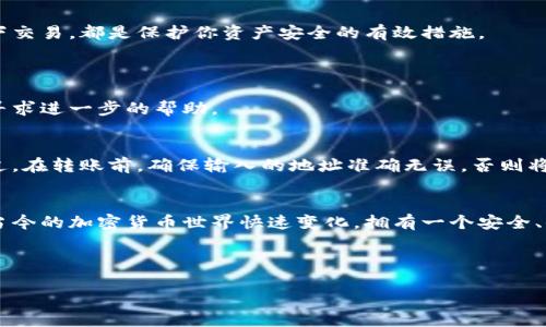   如何使用TP钱包轻松管理BE20代币？ / 
 guanjianci TP钱包, BEP20, 加密货币, 钱包推荐 /guanjianci 

什么是TP钱包？
TP钱包是一款便捷的多链数字资产钱包，它支持以太坊及其扩展网络（例如BSC、HECO等）的各种代币。TP钱包凭借其友好的用户界面和强大的功能迅速赢得了众多加密货币爱好者的青睐。对于那些希望简单、快速地管理各种加密资产的用户而言，TP钱包无疑是一个极具吸引力的选择。而在这些资产中，BEP20代币因为其低廉的交易费用和快速的转账确认时间，更成为了众多投资者的热门选择。

BEP20代币概述
BEP20是币安智能链（Binance Smart Chain，简称BSC）上采用的一种代币标准。它与以太坊的ERC20标准相似，但由于币安智能链的高效性和更低的交易费用，BEP20代币备受欢迎。这种标准让开发者能轻松创建和部署自己的代币，同时也为投资者提供了更多的选择和机会。但是，要有效管理这些代币，你需要一个出色的钱包，而TP钱包正是你的最佳伴侣。

下载安装TP钱包
使用TP钱包的第一步当然是下载安装。你可以在安卓和iOS的应用商店里找到TP钱包，搜索“TP Wallet”即可找到。下载安装后，打开应用程序，你会看到一个简洁易用的界面。

创建新钱包与导入现有钱包
新用户需要选择创建新钱包。在创建过程中，你需要设置一个安全密码，并备份好助记词。一定要妥善保管助记词，因为它是恢复钱包的唯一关键。对于已有用户，选择“导入钱包”，输入助记词即可轻松恢复。

添加BEP20代币
创建好钱包后，用户可以开始添加BEP20代币。进入钱包界面，点击“添加代币”选项，找到BEP20代币支持的列表，选择你希望添加的代币，系统自动将其添加到你的资产列表中。这一过程简单快速，不需要任何技术背景，让每个用户都能轻松掌握。

如何购买BEP20代币
在TP钱包中，你可以通过多种方式购买BEP20代币。最常见的方法是通过去中心化交易所（DEX）进行交易，比如PancakeSwap。在进行交易之前，确保你在TP钱包中有足够的BNB（币安币）用于支付交易费用以及购买代币。完成购买后，BEP20代币将直接转入你的TP钱包中，方便快捷。

如何转账BEP20代币
当你持有多个BEP20代币时，你可能会希望进行转账。转账过程也非常简单。在TP钱包中选择你希望转账的代币，输入接收方地址和转账金额，确认后，自动完成转账。在这个过程中，一定要确保接收方地址的准确性，一旦发送，资金无法撤回。

安全性措施
数字货币的安全性是每位用户必须重视的。TP钱包提供了多个安全保护措施，包括挂机锁、指纹识别等功能，确保你的资产安全。此外，定期备份助记词，不在不安全的网络条件下交易，都是保护你资产安全的有效措施。

可能遇到的问题
h41. TP钱包无法访问怎么办？/h4
如果无法访问TP钱包，可以尝试检查网络连接是否正常。若网络没有问题，可能是应用出现了故障，尝试重启应用或更新到最新版。如果依然无法解决，请联系我们的客服支持，寻求进一步的帮助。

h42. 如何转移资产到另一个钱包？/h4
转移资产到另一钱包的操作其实非常简便。首先，确保目标钱包已经设置好。打开TP钱包，选择你希望转移的资产，输入目标钱包地址和转账金额，确认信息无误后进行转账。不过，在转账前，确保输入的地址准确无误，否则将导致资产丢失。

总结
TP钱包作为多链数字资产管理的重要工具，为用户提供了便捷的BEP20代币管理方式。通过简单的步骤，无论是购买、转账，还是安全管理你的资产，TP钱包都能令你轻松上手。当今的加密货币世界快速变化，拥有一个安全、便捷的钱包，使得你在这场数字时代的投资中游刃有余。不要犹豫，马上下载TP钱包，开始你的BEP20投资之旅吧！

--- 

以上是关于TP钱包及BEP20代币的详细介绍。如果你有任何疑问或需要更进一步的信息，请随时询问！