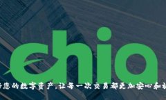   如何安全使用TP钱包，防