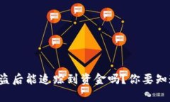TP钱包被盗后能追踪到资金
