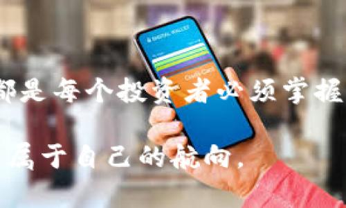    你知道世界上最热门的虚拟币网站吗？  / 
 guanjianci  虚拟币, 加密货币, 区块链, 投资  /guanjianci 

引言
在当今这个信息爆炸的时代，虚拟币已经成为一种新兴的资产类别，吸引了越来越多的投资者和科技爱好者。而随着虚拟币的普及，大量相关网站也应运而生。这些网站不仅提供交易平台，还致力于提供全面的虚拟币市场信息。在本文中，我们将深度探索世界上最热门的虚拟币网站，帮助你了解这个领域的最新动态，并为你的投资决策提供参考。

什么是虚拟币？
虚拟币，顾名思义，是一种以电子形式存在的货币。它们并不依赖于中央银行或政府的发行，而是基于区块链等技术进行非中心化的管理。比特币是最早也是最著名的虚拟币，而如今市场上已有成千上万种不同的虚拟货币，各有特色，市场也呈现出多元化的趋势。

虚拟币网站的分类
虚拟币网站通常可以分为以下几类：
ul
    listrong交易所：/strong这些平台允许用户买卖不同的虚拟币，最著名的包括币安、Coinbase和火币网。/li
    listrong钱包服务：/strong这些网站提供冷钱包和热钱包服务，帮助用户安全存储他们的虚拟币。/li
    listrong资讯平台：/strong这些网站提供市场数据、新闻、分析和其他信息，帮助用户了解虚拟币市场的动态。/li
    listrong矿池：/strong这些平台集合多个矿工的计算能力，以增加挖矿的效率。/li
/ul

全球热门虚拟币交易所
接下来，让我们一起看一下当前全球最受欢迎的一些虚拟币交易所：

h41. 币安（Binance）/h4
币安成立于2017年，迅速崛起为全球最大的虚拟币交易所之一。其以用户友好的界面、丰富的币种选择以及低交易手续费受到广泛欢迎。此外，币安提供了各种创新的产品，例如期货交易、杠杆交易和链上金融服务，充分满足了用户的多样化需求。

h42. Coinbase/h4
作为美国最著名的虚拟币交易所之一，Coinbase 以其简单易用而闻名，尤其适合新手。用户只需创建一个账户并进行验证，即可迅速开始购买和出售虚拟币。Coinbase 还提供了一个名为Coinbase Pro的专业平台，满足高级用户的需求。

h43. 火币网（Huobi）/h4
火币网成立于2013年，起初是在中国市场上迅速崛起，现已成为全球领先的虚拟币交易平台之一。火币网以其全球布局、高流动性和多样化的产品线而受到欢迎。此外，火币还积极推动区块链技术的应用和发展。

如何选择合适的虚拟币网站？
选择合适的虚拟币网站对于投资者至关重要。以下是一些关键因素：
ul
    listrong安全性：/strong选择那些有良好口碑、具有强大安全措施的网站，例如“双重验证”功能。/li
    listrong用户体验：/strong一个友好的界面能让新手更快上手，而多样的工具和功能则能满足高级用户的需求。/li
    listrong手续费：/strong不同平台的交易手续费差异巨大，选择费用合理的平台能有效降低投资成本。/li
    listrong客户支持：/strong优秀的客户服务能够帮助用户在遇到问题时快速找到解决方案。/li
/ul

虚拟币交易的风险与收益
投资虚拟币当然有其吸引人的一面，但是风险也是不可忽视的。以下是一些需要注意的事项：
ul
    listrong市场波动性：/strong虚拟币市场波动剧烈，有时瞬息万变，这给投资者带来了潜在的盈利机会，同时也增加了亏损风险。/li
    listrong监管风险：/strong各国对虚拟币的监管政策不同，可能会对市场造成重大影响，影响币种的价格。/li
    listrong安全风险：/strong虽然许多平台提供安全保障，但仍然存在黑客攻击、诈骗等风险，投资者需时刻保持警惕。/li
/ul

常见问题解答

h4问题一：虚拟币和传统货币有什么区别？/h4
虚拟币和传统货币的最大区别在于它们的发行和管理方式。传统货币由中央银行发行，受政府政策的影响，而虚拟币则依赖于区块链技术实现去中心化管理。此外，虚拟币的交易通常是匿名的，可以跨国界交易，而传统货币通常受到法律的约束。
虚拟币的另一个显著特点是可编程性。许多虚拟币背后都有复杂的智能合约，允许自动执行条件和规则，这为各种金融产品和服务提供了可能性。而传统货币则往往没有这样的灵活性。

h4问题二：我该如何安全地存储虚拟币？/h4
安全存储虚拟币是投资者必须重视的问题。以下是一些有效的存储方式：
ul
    listrong硬件钱包：/strong如Ledger和Trezor，这些设备能够以离线的方式存储私钥，提供了极高的安全性。/li
    listrong软件钱包：/strong这类钱包安装在用户的设备上，方便使用，但应确保设备安全，定期更新。/li
    listrong冷存储：/strong将虚拟币转移到离线地址，完全不连接互联网，可以有效防止黑客攻击。/li
    listrong备份私钥：/strong定期将你的私钥备份并存放在安全的地方，以防止丢失。避免在云端存储重要信息。/li
/ul

结论
虚拟币市场瞬息万变，拥有广泛的发展潜力和投资机会。然而，风险同样触手可及。了解世界上最热门的虚拟币网站、选择安全的存储方式以及把握市场的动态，都是每个投资者必须掌握的技能。希望本文能帮助你在虚拟币的世界中行稳致远，做出明智的投资决策。

随着技术的进步，未来的虚拟币市场将更加丰富多彩，新的机会和挑战将不断出现。保持对市场的敏感，提升自身的投资能力，才能在这片风云变幻的海洋中找到属于自己的航向。