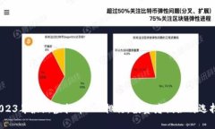 2023年最新虚拟币ICO排行，