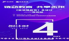 如何安全使用TP钱包正版？