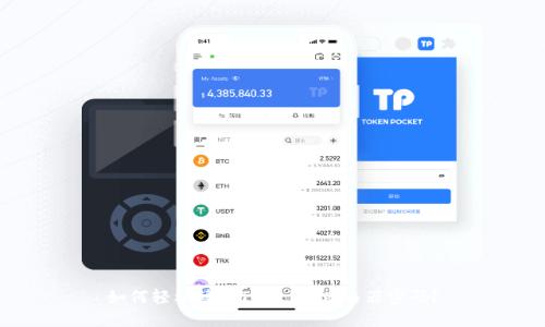 如何轻松修改TP-Link路由器密码？