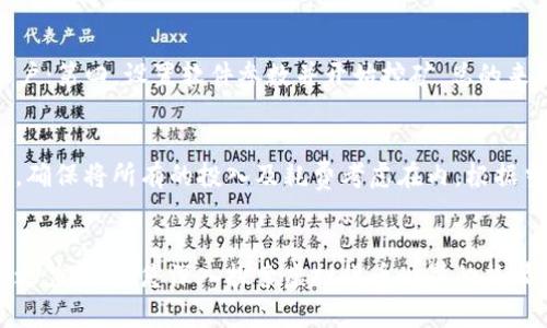 jiaoti显卡挖虚拟币：你也想试试吗？来了解一下吧！/jiaoti  
显卡, 虚拟币, 挖矿, 加密货币/guanjianci  

探索虚拟币挖矿的世界  
近年来，虚拟货币的风靡程度可谓是前所未有，您不一定是这股热潮中的参与者，但或许在思考是否要进入这一领域。尤其是“显卡挖虚拟币”这一话题，从初学者到资深玩家，都难以抗拒其中的魅力。这里，我们将为您详细介绍显卡挖虚拟币的相关知识，以及如何轻松上手这一过程。  

什么是显卡挖矿？  
在开始之前，让我们先明确一下什么是“显卡挖矿”。显卡挖矿是指利用显卡（图形处理单元）计算复杂的运算，以便确认及记录区块链上的事务。总的来说，用户通过显卡完成这些计算可以赚取一些虚拟货币，例如以太坊、比特币等。  
显卡挖矿的重要性在于，它并不是单纯的“赌博”，而是一种基于计算能力的收入来源。也许你会问，为什么要使用显卡而不是其他设备？主要原因是显卡在处理大规模并行计算方面相较于其他硬件（如CPU）具有明显的优势。  

显卡的选择与配置  
选择合适的显卡可以直接影响挖矿的收益。市场上有多种设计用于挖矿的显卡，您可以根据预算、性能和功耗来选择最适合的款式。目前，流行的显卡品牌包括NVIDIA和AMD。它们的型号和性能差异可能导致挖矿效率的显著不同。  
在进行显卡挖矿时，除了显卡本身，您还需要考虑其它硬件的配置，例如主板、内存、电源和散热。这些组件务必与显卡兼容，并能承受长时间高负荷运转的需求。而一个合适的散热系统则能延长显卡的使用寿命，防止过热。总体上，尽量选择有较好口碑和评价的品牌，尽量避免使用过时的硬件。  

挖矿软件的选择  
适合的挖矿软件对于挖矿的成功至关重要，市面上有多款挖矿软件可供选择，比如CGMiner、BFGMiner和EasyMiner等。这些软件不仅能够帮助您设置挖矿参数，还通常会提供实时监控状态和统计信息，帮助您挖矿效率。在选择时，注意软件的兼容性以及用户评价，以选择能充分发挥显卡性能的工具。  

挖矿过程中的注意事项  
挖矿看似简单，但过程却有许多细节需要注意。首先，您需要连接到一个矿池（Mining Pool），这是一种集结用户计算能力的方式，可以提高挖矿的成功率。在矿池中，所有参与者共同工作，按比例分配挖到的数字货币。  
此外，电力成本是进行挖矿的一个重要考量因素。挖矿的过程中，显卡会产生大量的热量，导致额外的电力消耗。因此，建议您在开始挖矿前先计算一下投入与收益，从而做出明智的决定。  

虚拟币挖矿的盈利模式与风险  
挖矿的盈利模式主要基于两个方面：挖到虚拟币的奖励和交易费用。每当挖矿成功时，您会获得一定数量的虚拟币奖励，同时，矿工们每笔交易都需要付出一定的手续费，而这一部分也会流向矿池参与者的口袋。  
然而，挖矿并非没有风险。虚拟币制作的总量是有限的，随着时间的推移，挖矿难度会不断增加。此外，市场价格波动会让原本可观的收益变得不稳定。电力成本和设备折旧也是需要在盈利计算中考虑的重要因素。因此，在投入之前，确保做好全面的分析，清楚了解自身承受风险的能力。  

从挖矿到投资：怎样把握机会  
除了通过挖矿赚取虚拟币，您也可以考虑其他投资方式。在加密货币市场中，交易是一种常见的方式。通过掌握市场动态，把握合适时机，进行买卖，获得收益。这种方式需要更多的市场分析和对趋势的把握，比较适合具有一定金融知识和风险承受能力的用户。  
无论您选择哪种方式参与虚拟币行业，都要记住保持警惕与理智，进行风险控制，以避免不必要的损失。同时，保持对行业动态和技术发展持续关注，以便及时调整自己的策略。  

常见问题解答  
h41. 我怎样才能开始显卡挖虚拟币的过程？/h4  
开始显卡挖矿的过程相对简单，您只需按照以下步骤进行：第一，购买合适的显卡及相关硬件；第二，在计算机上安装挖矿软件；第三，选择加入一个矿池，注册账户；第四，设置软件参数并开始挖矿。总的来说，掌握相关知识并做好准备，可以帮助您迅速上手。  

h42. 挖矿收益如何计算，我需要多久才能回本？/h4  
挖矿的收益通常取决于多种因素，包括挖到的虚拟币数量、币种的市场价格以及电力成本等。因此，最好使用一些在线挖矿收益计算器来进行初步评估。计算时，确保将所有的投入及耗费考虑在内，根据当前的难度和币种的行情，预测大约需要多少时间才能回本。理论上，如果一切顺利，可以在几个月到一年之间实现盈利，但这取决于个人的运气和市场变动。  

总结  
显卡挖虚拟币是一个充满可能性的领域，但同时也充满挑战。在进入之前，您需要做好调研，了解市场的动态以及可能面临的风险。希望这篇文章能够助您一臂之力，激发您深入探索虚拟货币世界的热情。无论您最终选择怎样的参与方式，保持理智、持续学习，相信您会在这一新兴领域中找到属于自己的位置。  