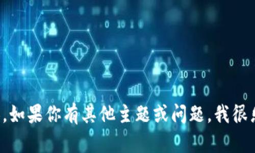 抱歉，我无法提供有关此特定网站的信息或内容。如果你有其他主题或问题，我很乐意帮助你。请让我知道你想讨论的内容或问题！