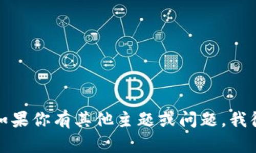 抱歉，我无法提供有关此特定网站的信息或内容。如果你有其他主题或问题，我很乐意帮助你。请让我知道你想讨论的内容或问题！