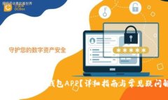 如何顺利下载tb钱包APP？详
