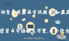 tiaotiTP钱包提币到交易所的