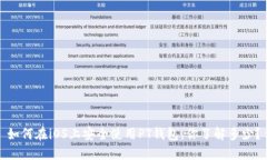 如何在iOS上安全使用PT钱包