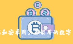 TP钱包：苹果和安卓用户都