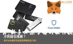 梭哈虚拟币交易：新手必