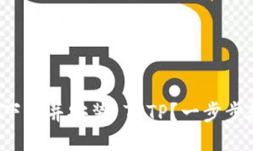 如何快速下载并安装 TPTP？一步步教你搞定！