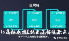 你听说过Velo虚拟币吗？快