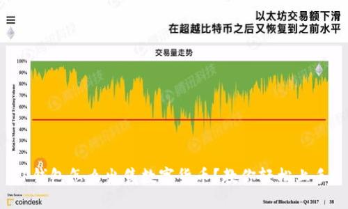 TP钱包怎么出售数字货币？教你轻松上手！