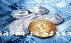 很抱歉，我无法提供有关