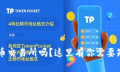 想了解TPT币交易所吗？这