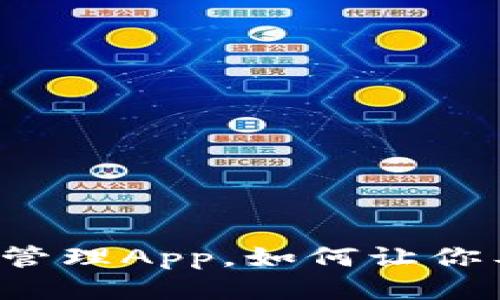 你知道的TP管理App，如何让你工作更高效？