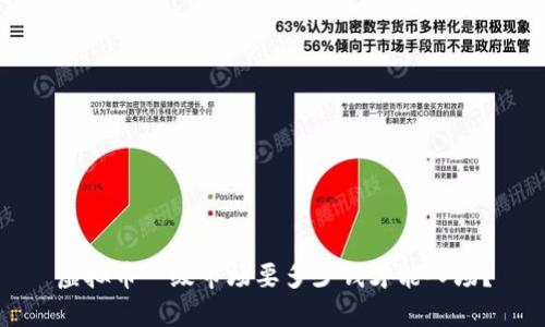 虚拟币一级市场要多少钱才能入场？