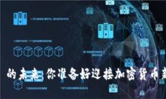 “虚拟币 CN 的未来：你准