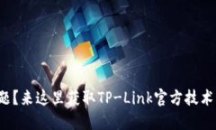 遇到问题？来这里获取T