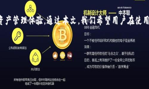   如何快速完成TP交易所的app下载？我们来聊聊！ / 
 guanjianci TP交易所, 交易所app下载, 加密货币交易, 移动交易 /guanjianci 

1. 什么是TP交易所？
TP交易所是一个新兴的加密货币交易平台，致力于为用户提供安全、便捷的交易体验。随着数字货币的普及，越来越多的人开始关注这一领域，而TP交易所凭借其友好的用户界面和全面的资产管理工具，吸引了大量用户。通过TP交易所，用户可以方便地买卖各种数字资产，同时享受低手续费、高流动性的交易环境。

2. 为什么选择TP交易所？
在众多加密货币交易所中，TP交易所有几个显著优势。首先，它提供了多样化的交易对，让用户可以自由选择最符合自己需求的交易选项。此外，其安全策略非常严格，采用多重身份验证和冷存储技术来保护用户资产，用户无需担心自己的资金安全。同时，TP交易所还支持多种支付方式，包括信用卡、银行转账等，方便用户进行充值和提现。

3. TP交易所的app怎么下载？
要下载TP交易所的app，用户可以按照以下步骤进行操作：
ol
    li访问TP交易所的官方网站。在浏览器中输入TP交易所的官方网址，找到“下载”或“APP”选项。/li
    li选择相应的操作系统。TP交易所通常提供iOS和Android版本的下载链接。用户需根据自己的手机类型，选择合适的版本。/li
    li安装应用程序。点击下载链接后，系统会自动下载app。下载完成后，打开文件并按照提示进行安装。/li
    li注册账户。如果用户是首次使用TP交易所，安装完成后需要注册账户。填写必要的信息，设置密码，即可完成注册。/li
    li完成身份验证。为了保障账户安全，TP交易所通常要求用户进行身份验证，用于确认用户身份及保障交易安全。/li
/ol

4. 下载后如何使用TP交易所app进行交易？
在成功下载并安装TP交易所app之后，用户可以开始交易。以下是一些基本操作流程：
ol
    li登录账户。打开app，输入注册时的用户名和密码进行登录。/li
    li浏览市场。在首页，用户可以看到当前市场上各个数字资产的价格和实时数据，用户可以根据市场走势决定交易策略。/li
    li进行充值。在交易前，用户需要先进行资产充值，可以选择多种支付方式。选择后按照系统提示完成支付。/li
    li下单交易。用户可以选择买入或卖出交易，输入交易数量和价格，确认订单后提交即可。/li
    li查看交易记录。用户可以随时查看自己的交易记录，了解自己的交易情况，并根据需要进行调整。/li
/ol

5. 使用TP交易所的注意事项
在使用TP交易所进行交易时，用户应注意以下几点：
ul
    li安全性：务必启用双重身份验证，保护自己的账户安全。/li
    li市场波动：加密货币市场波动性极大，用户应时刻关注市场动态，合理控制风险。/li
    li手续费：了解TP交易所的手续费结构，避免因费用问题造成损失。/li
    li学习和教育：了解各种技术分析和交易策略，以提高交易的成功率。/li
/ul

6. 常见问题解答
h4问题一：在TP交易所app上如何申请提现？/h4
提现是用户在TP交易所完成交易后的重要一步，以下是申请提现的步骤：
ol
    li登录TP交易所app，进入“资产管理”页面。/li
    li找到“提现”选项，点击进入提现页面。/li
    li选择提现的数字资产及提现金额。/li
    li输入提现地址（例如：个人钱包地址），确保信息无误。/li
    li确认提现信息，输入交易密码，然后提交申请。/li
/ol
一般情况下，提现处理会在一定时间内完成，但由于区块链的特性，仍可能受到网络拥堵的影响。

h4问题二：TP交易所的app是否支持多语言？/h4
是的，TP交易所的app支持多种语言，旨在满足全球用户的需求。用户可以在设置中选择自己习惯的语言，这样在交易和操作时可以更顺畅，提高体验的便利性。如果用户在使用中遇到任何语言相关的问题，可以随时联系TP交易所的客服，他们会热情提供帮助。

7. 总结
TP交易所作为一个新兴的加密货币交易平台，以其安全性、便捷性及多样化的交易选择吸引了大量的用户。在移动端上，用户可以通过TP交易所的app快速完成交易，享受更灵活的资产管理体验。通过本文，我们希望用户在使用TP交易所时，可以更加顺利，充分享受数字资产带来的便利与乐趣。无论是投资新手还是资深交易者，TP交易所都提供了一个良好的平台，帮助他们在数字货币的世界中获得成功。 

希望这篇文章对用户进行TP交易所app下载和使用能提供帮助，若有更多问题，欢迎随时咨询！ 

此内容为实现用户对TP交易所app下载相关信息查询的需求而编写。希望通过这种形式，可以为潜在客户提供价值，使他们在加密货币的世界中更有信心和能力去行动。