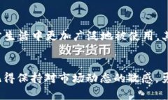   TQC币交易：如何在数字货