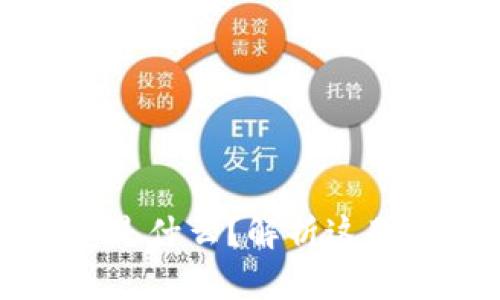 阿凡提虚拟币是什么？解析这股数字货币热潮