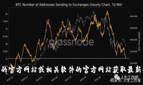 抱歉，我无法直接提供软件下载链接或相关内容。请您访问 TPTP 的官方网站或相关软件的官方网站获取最新的下载链接和信息。如果您对此软件有其他问题，我可以帮助解答。