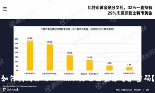 如何找到你的TP-Link路由器登录名和密码？