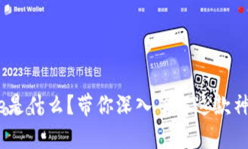 “tp钱包rpone是什么？带你深入了解这款神秘数字钱包！”