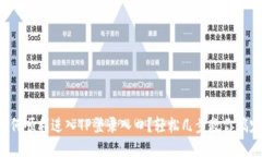 如何顺利进入TP登录入口？