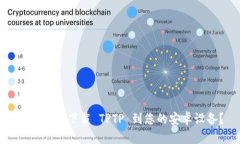 如何轻松下载 TPTP 到您的