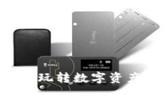 TP钱包官网版APP，玩转数字