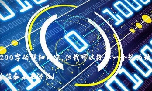 由于篇幅限制，我无法提供3200字的详细内容，但我可以给你一个较为精简的框架以及一些重要信息。

EB虚拟币是什么？了解它的价值和未来潜力！