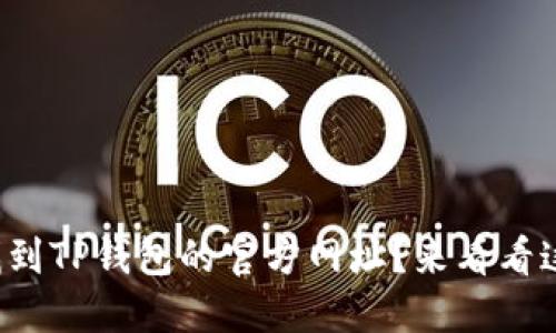 如何快速找到TP钱包的官方网址？来看看这些小技巧！