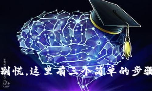 TP钱包被盗了？别慌，这里有三个简单的步骤教你怎么应对！