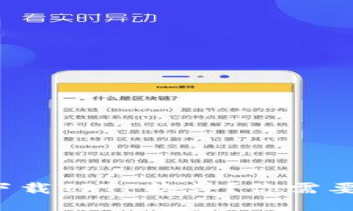 如何快速安全地下载TPTP软件？你需要知道的全部信息！