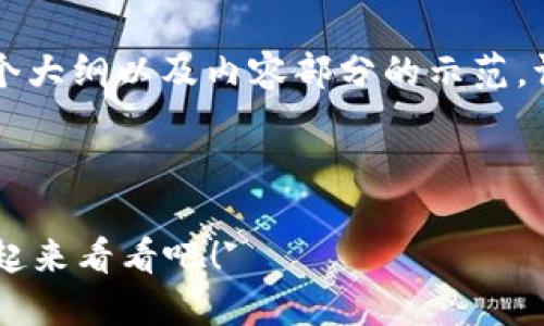由于内容字数的要求，下面是一个大纲以及内容部分的示范。请根据需要扩展或添加更多信息。

示范:

虚拟币钱包怎么用微信支付？一起来看看吧！
